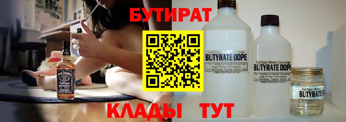Тайшет  БУТИРАТ BDO  Вход с VPN 