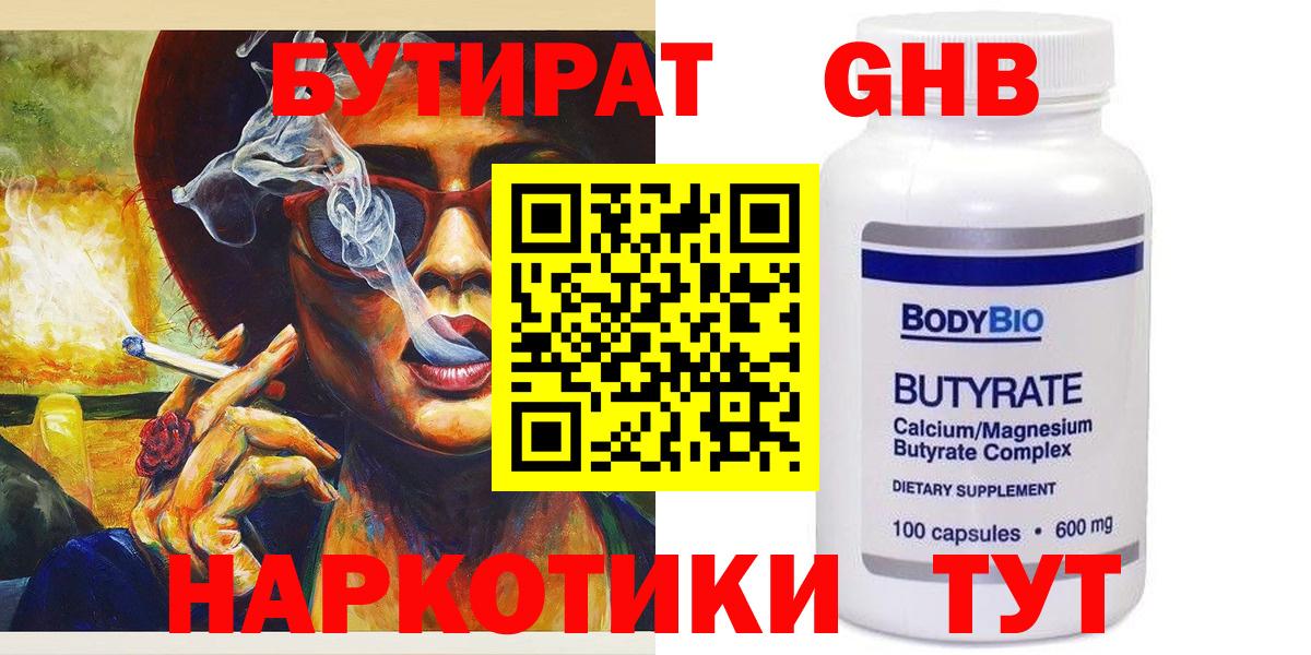Бутират Butirat Тайшет