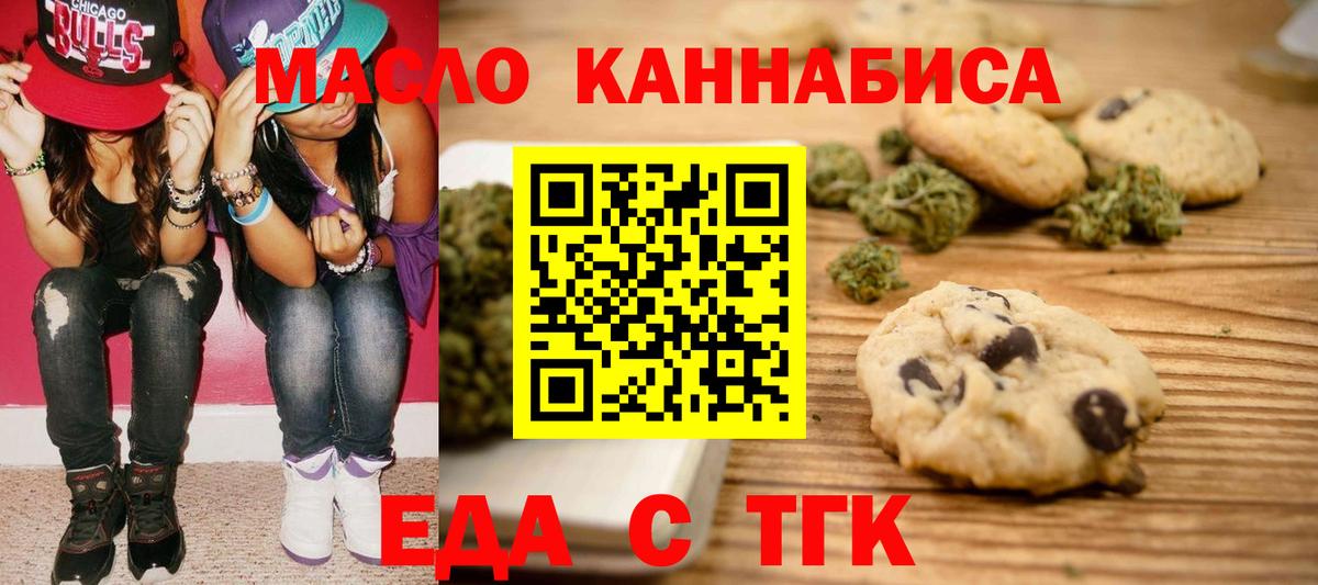 Печенье с ТГК конопля  Вход с VPN  Тайшет 