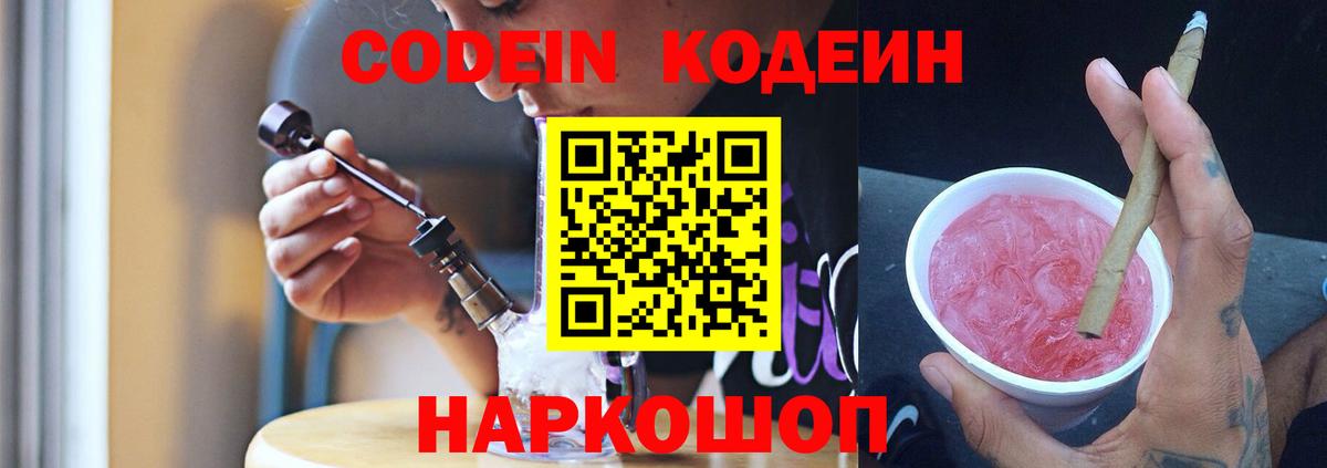 Codein напиток Lean (лин)  Кодеин напиток Lean (лин)  Вход с VPN  Тайшет 