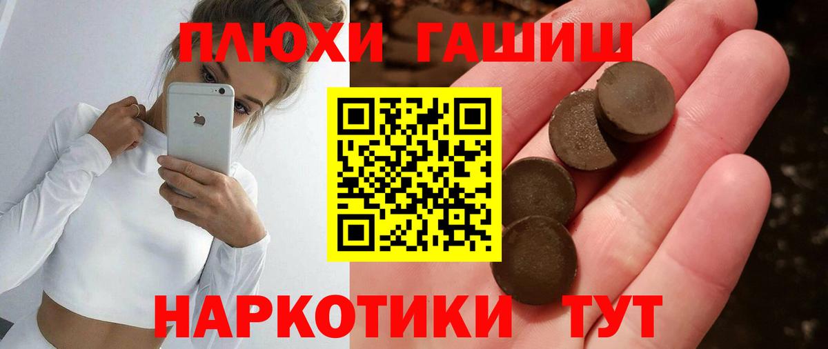 ГАШИШ гашик Тайшет