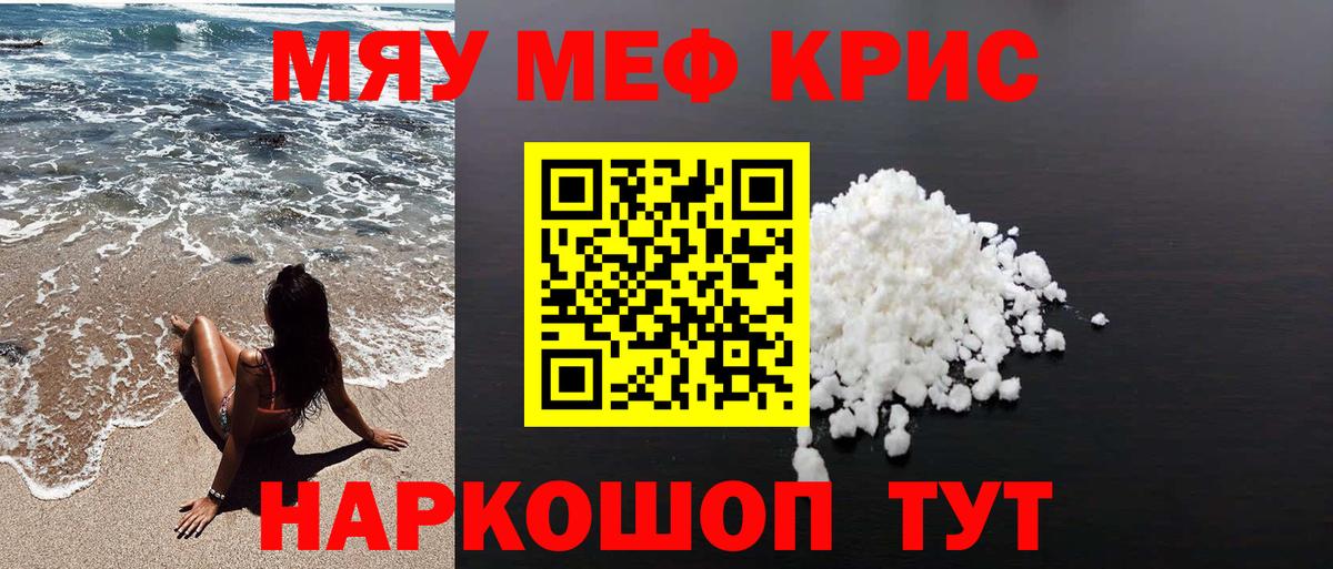 Тайшет  МЕФ мяу мяу  Меф mephedrone  Мефедрон  Вход с VPN 