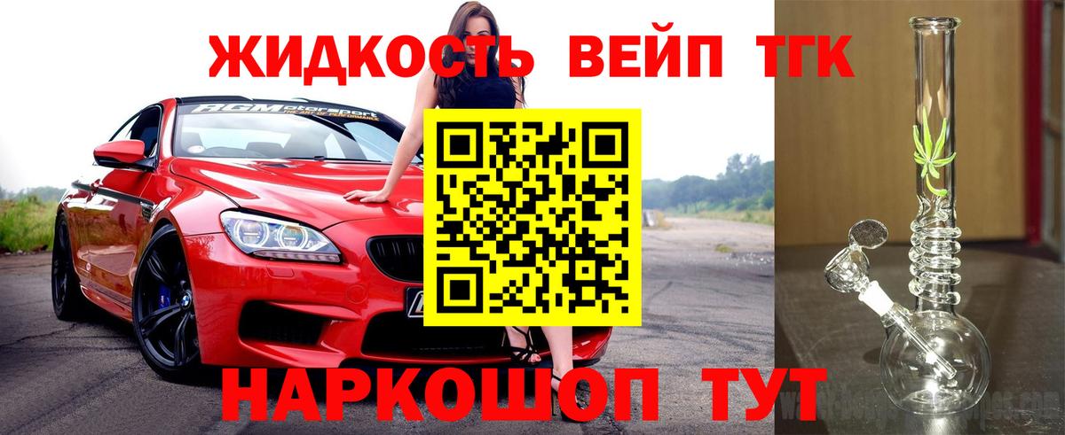Тайшет  Дистиллят ТГК вейп  Вход с VPN  ТГК вейп 